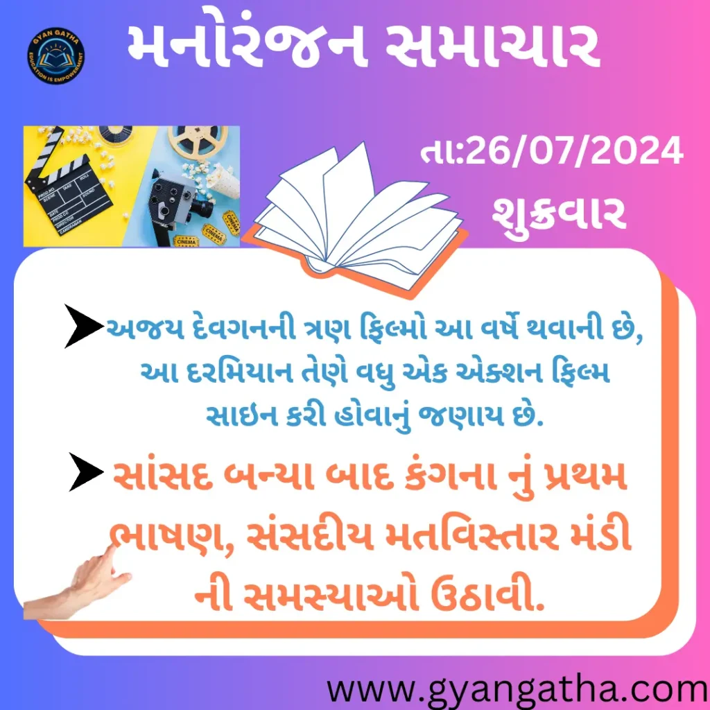 આજના સમાચાર