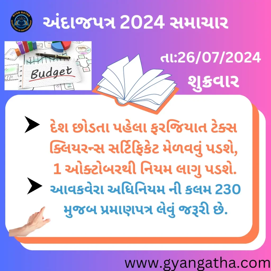 આજના સમાચાર