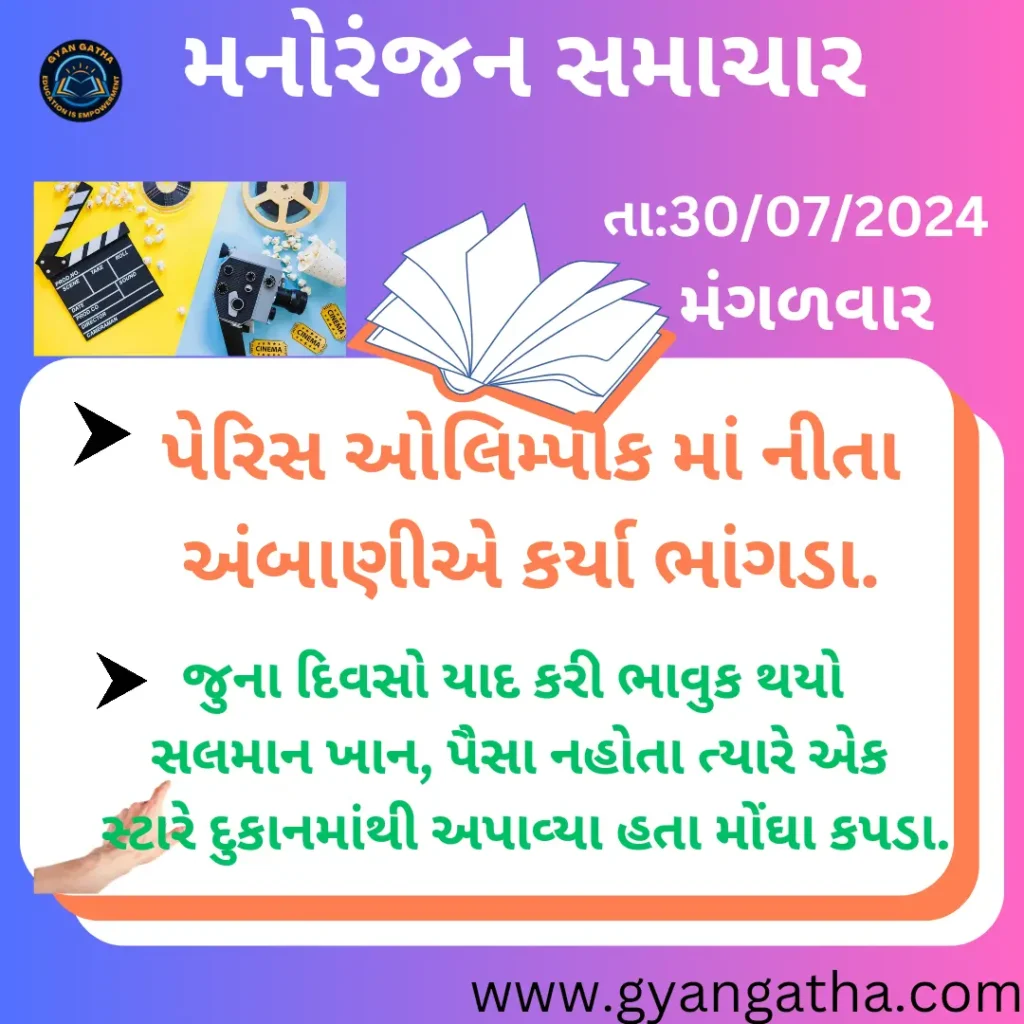 આજના સમાચાર