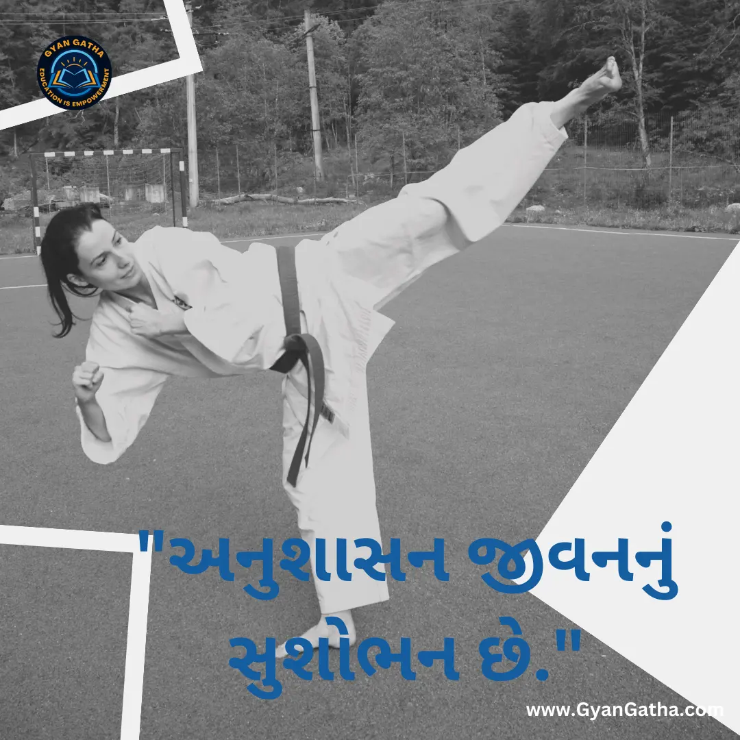અનુશાસન જીવનનું સુશોભન છે