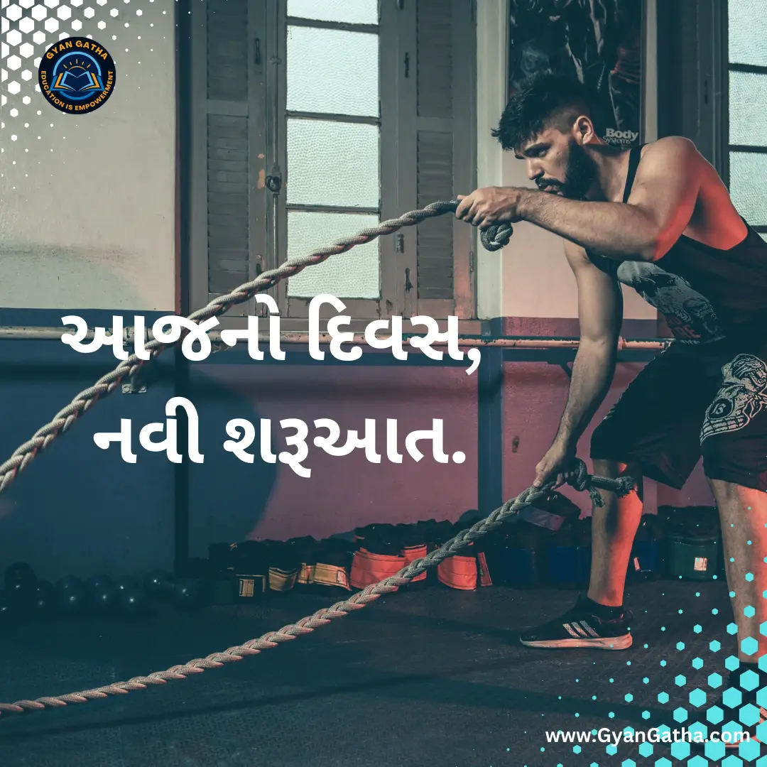 આજનો દિવસ, નવી શરૂઆત
