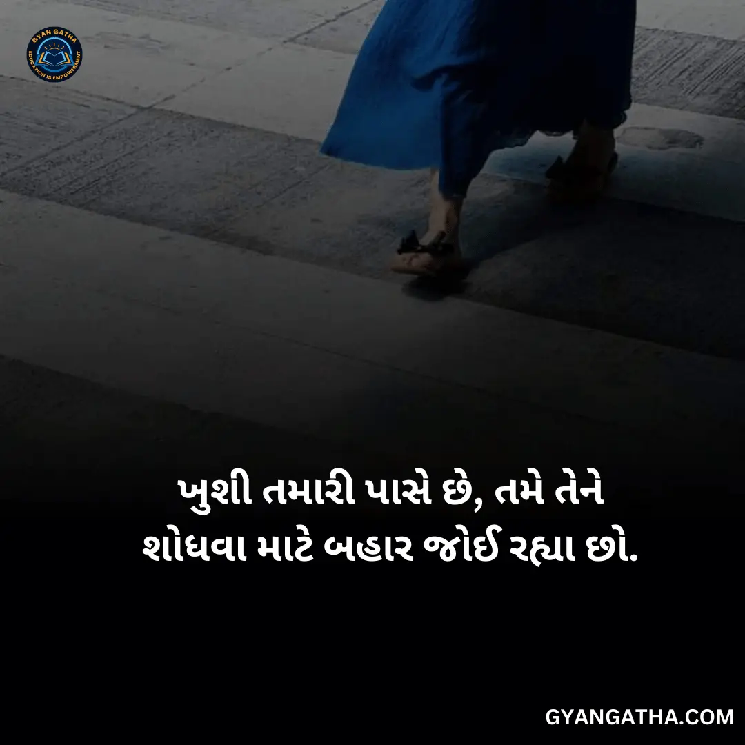 ખુશી તમારી પાસે છે, તમે તેને શોધવા માટે બહાર જોઈ રહ્યા છો.