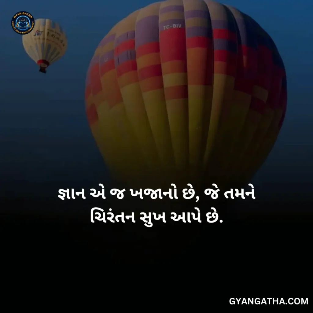 gujarati suvichar