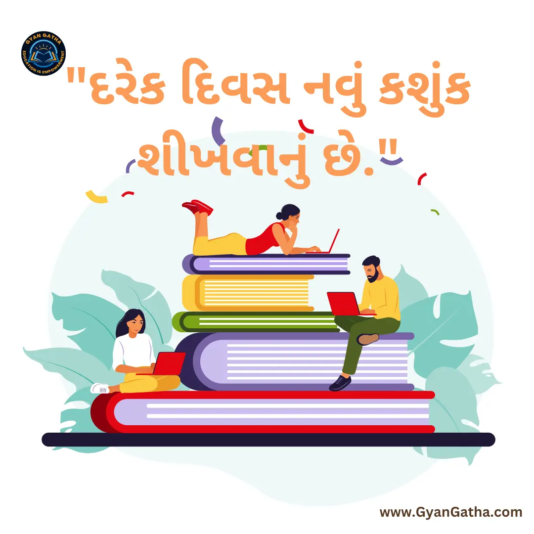 દરેક દિવસ નવું કશુંક શીખવાનું છે
