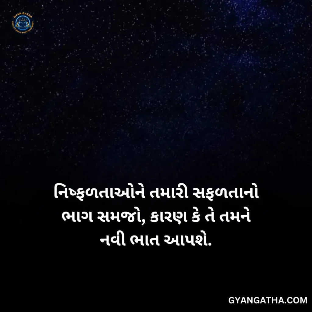 gujarati suvichar