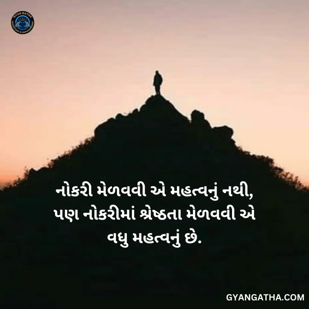 gujarati suvichar