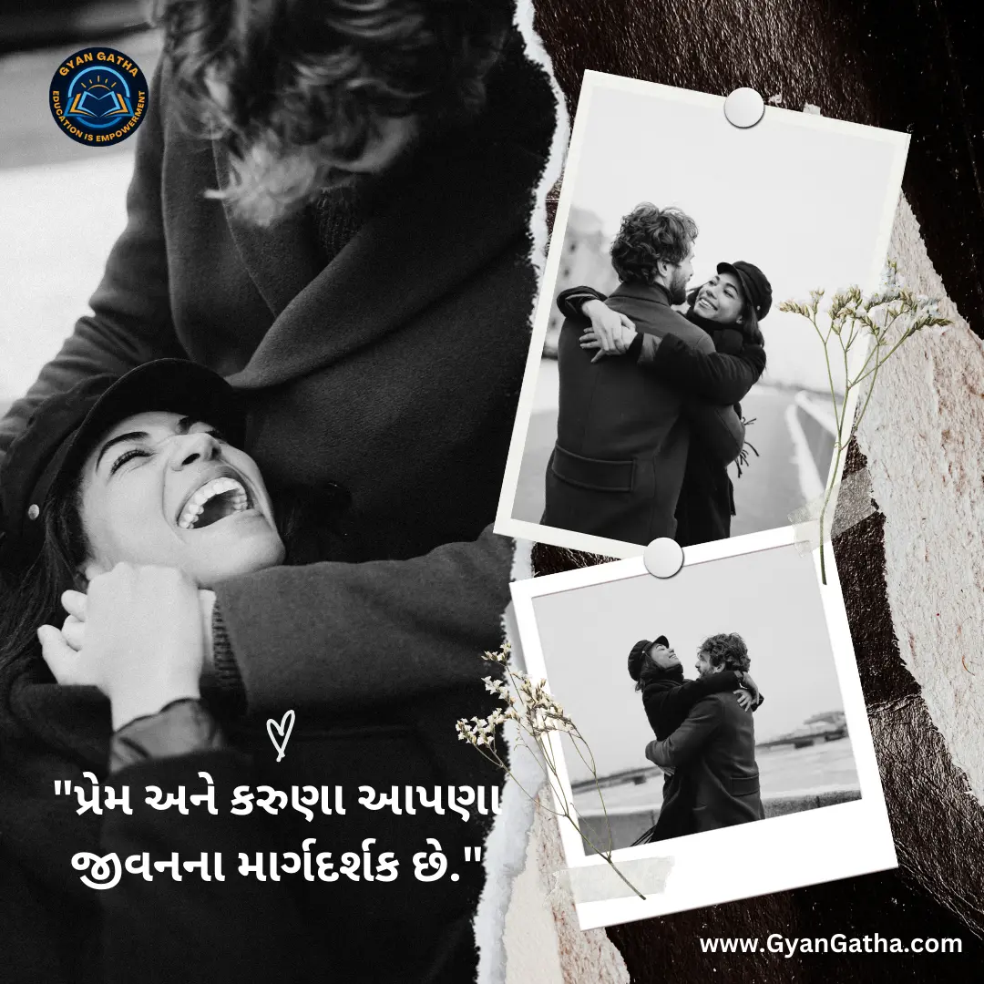 પ્રેમ અને કરુણા આપણા જીવનના માર્ગદર્શક છે