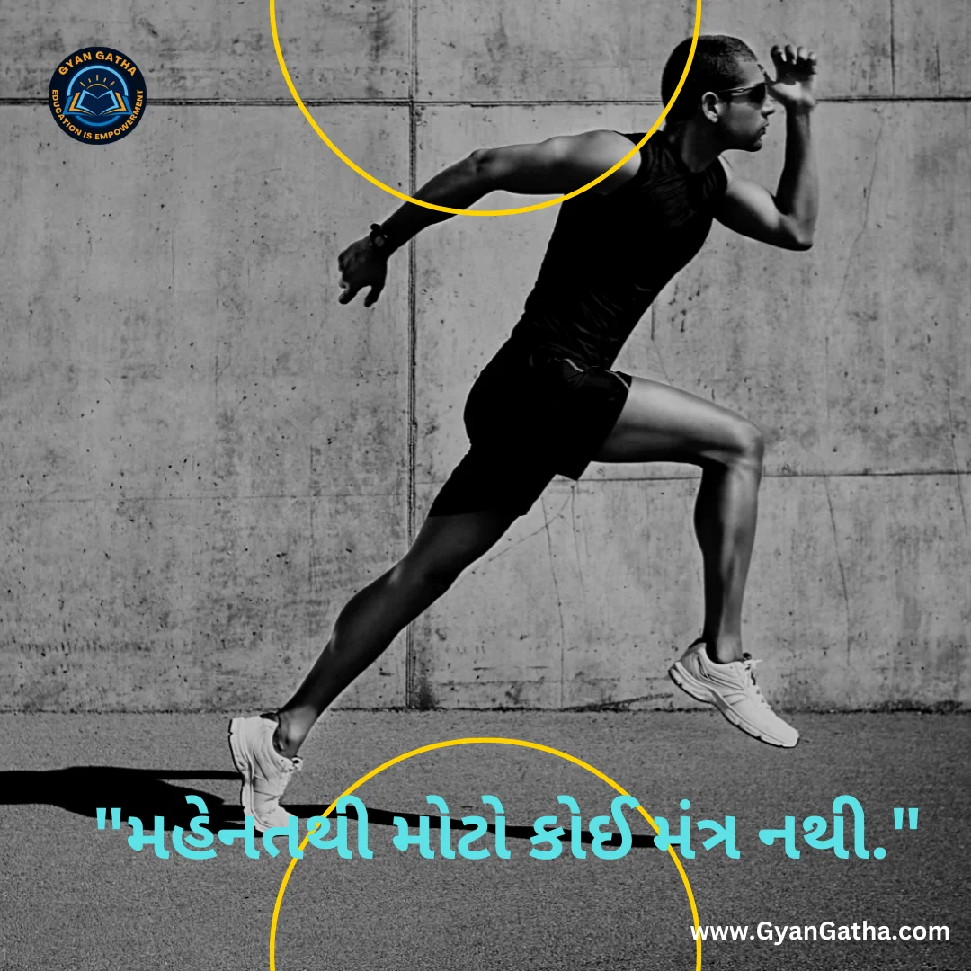મહેનતથી મોટું કોઈ મંત્ર નથી.