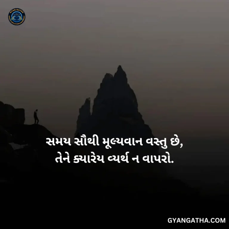 સમય સૌથી મૂલ્યવાન વસ્તુ છે, તેને ક્યારેય વ્યર્થ ન વાપરો