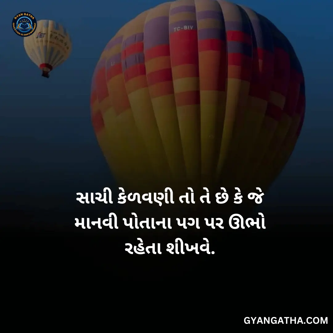 સાચી કેળવણી તો તે છે કે જે માનવી પોતાના પગ પર ઊભો રહેતા શીખવે
