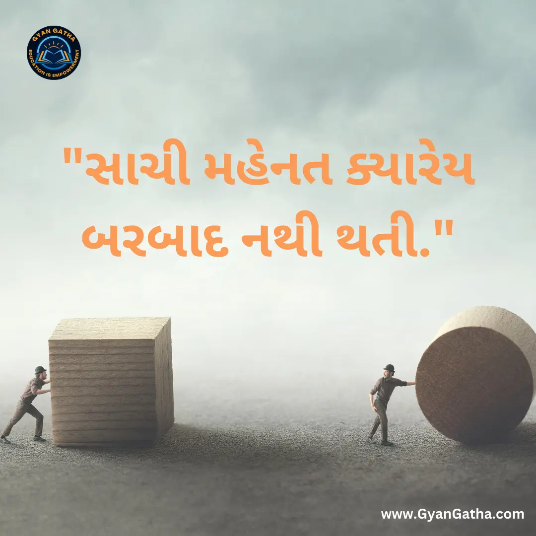 સાચી મહેનત ક્યારેય બરબાદ નથી થતી