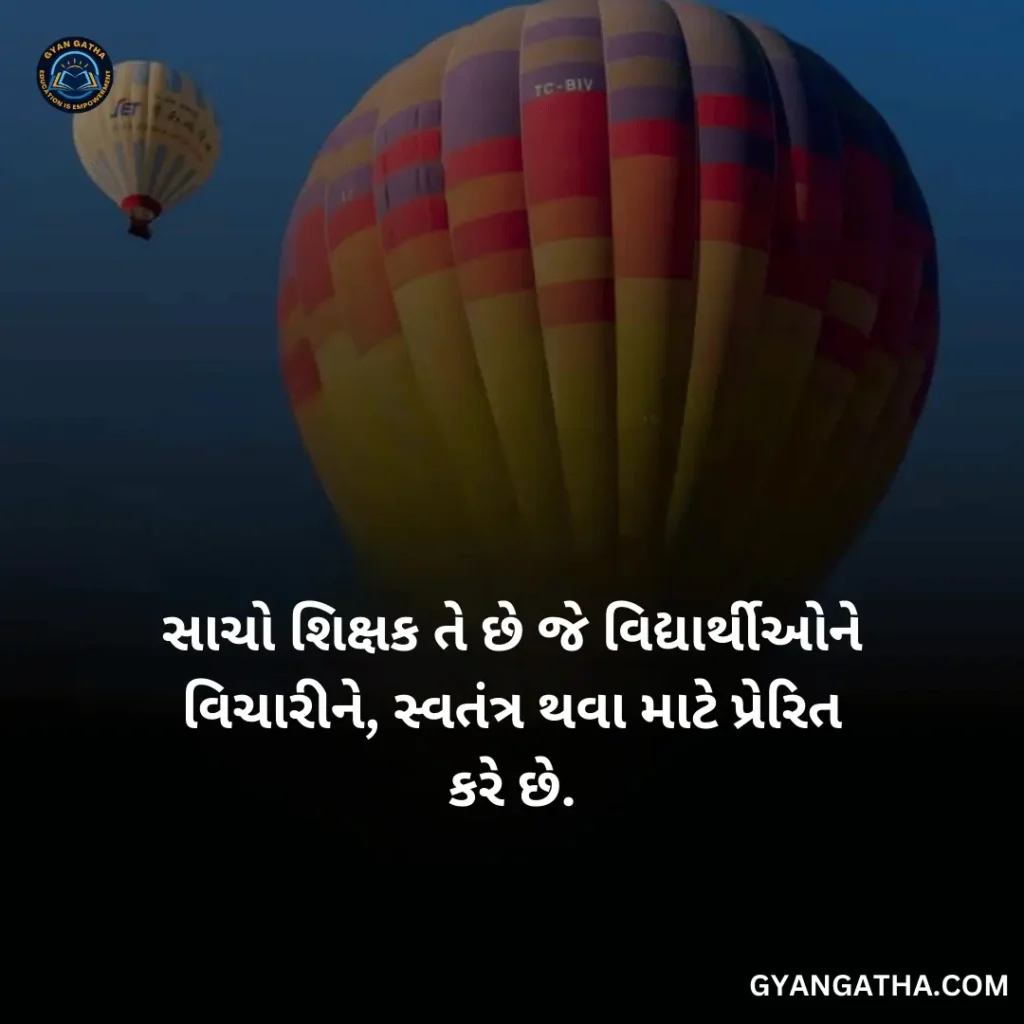 gujarati suvichar