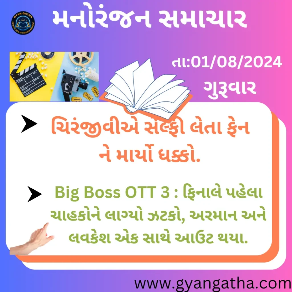 આજના સમાચાર