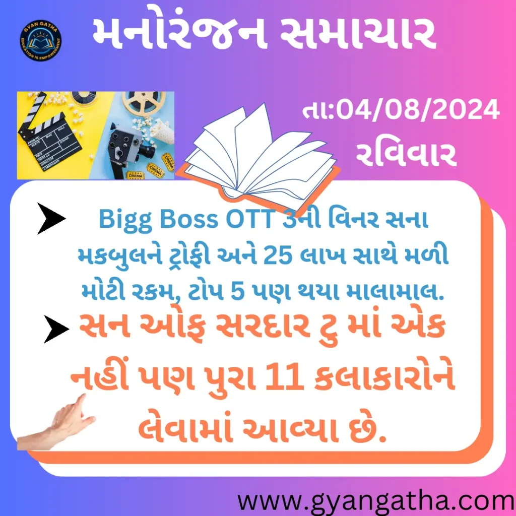 આજના સમાચાર