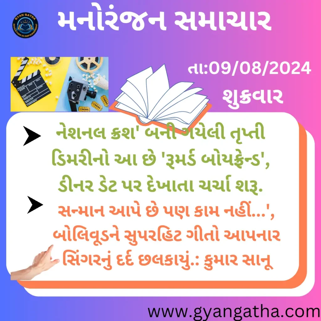 આજના સમાચાર