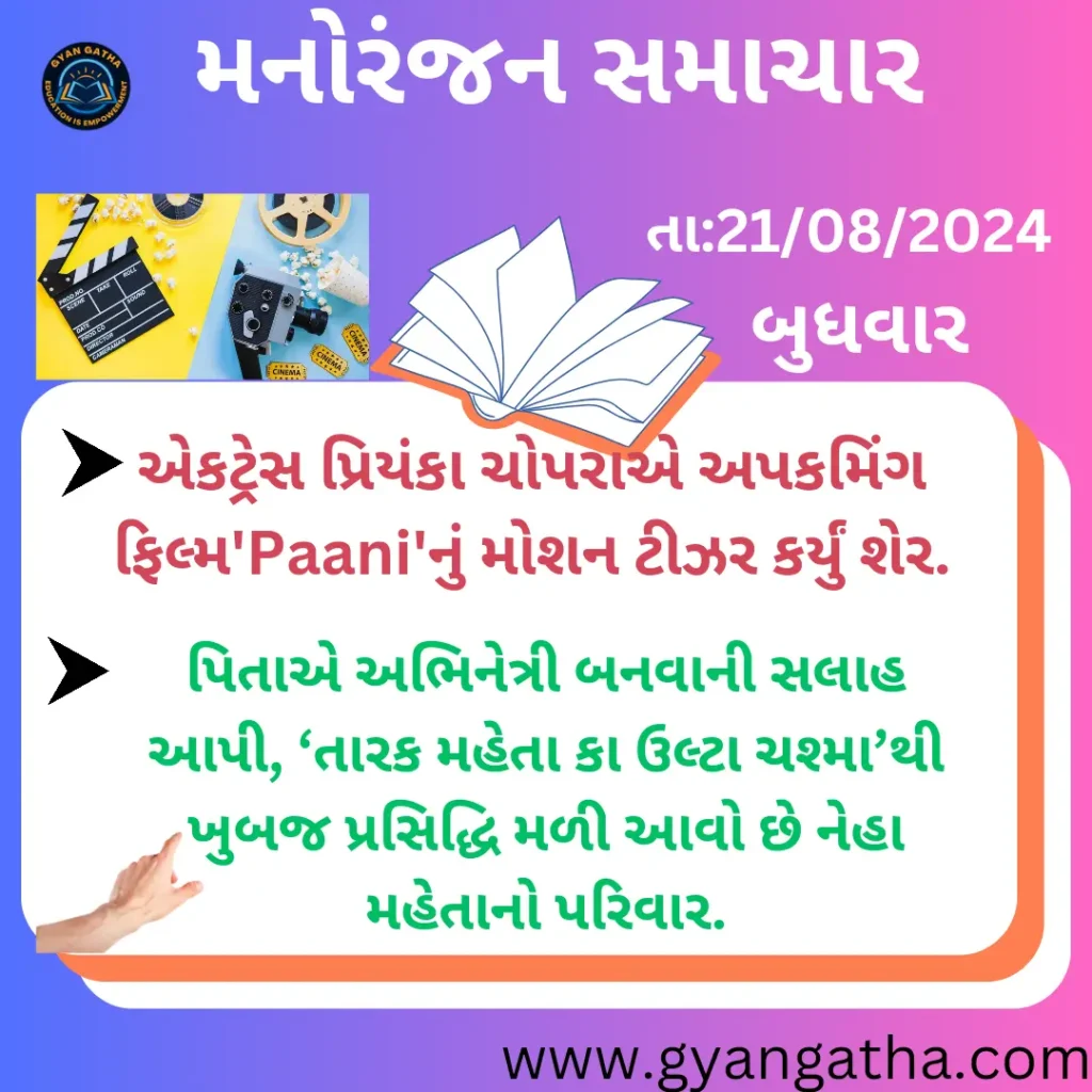 આજના સમાચાર