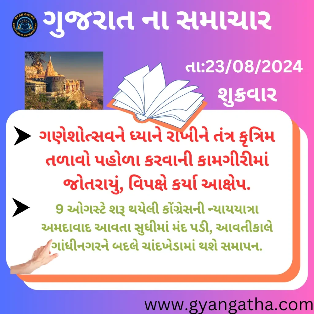 આજના સમાચાર