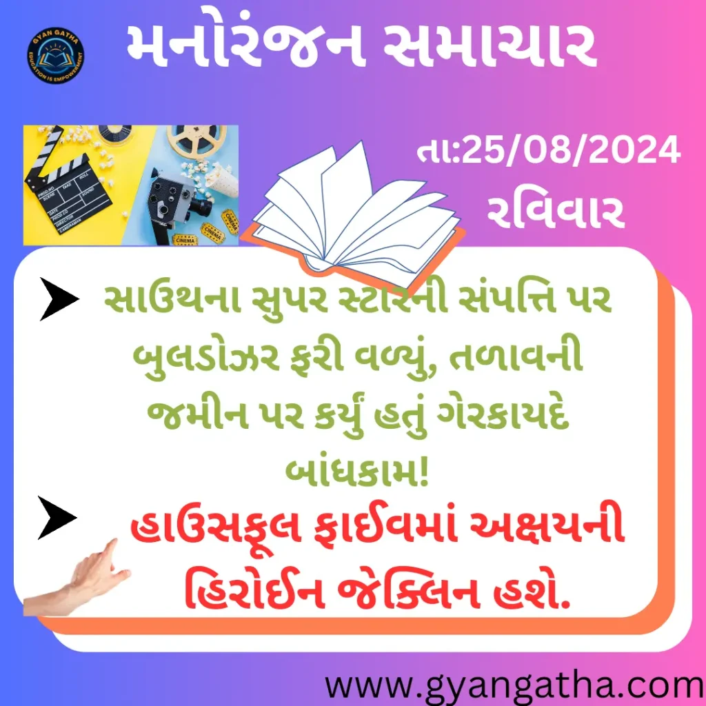 આજના સમાચાર