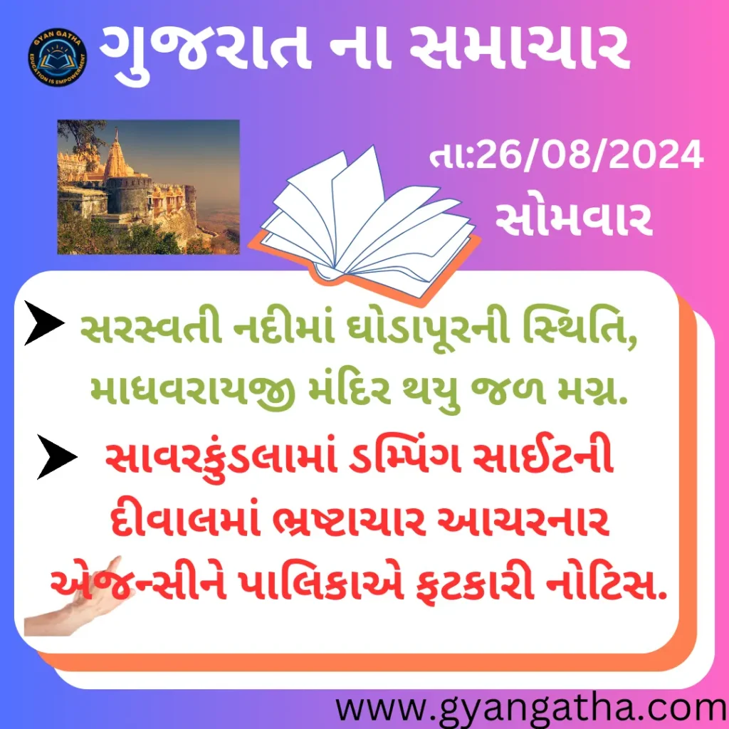 આજના સમાચાર