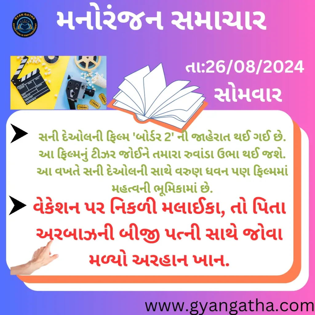 આજના સમાચાર