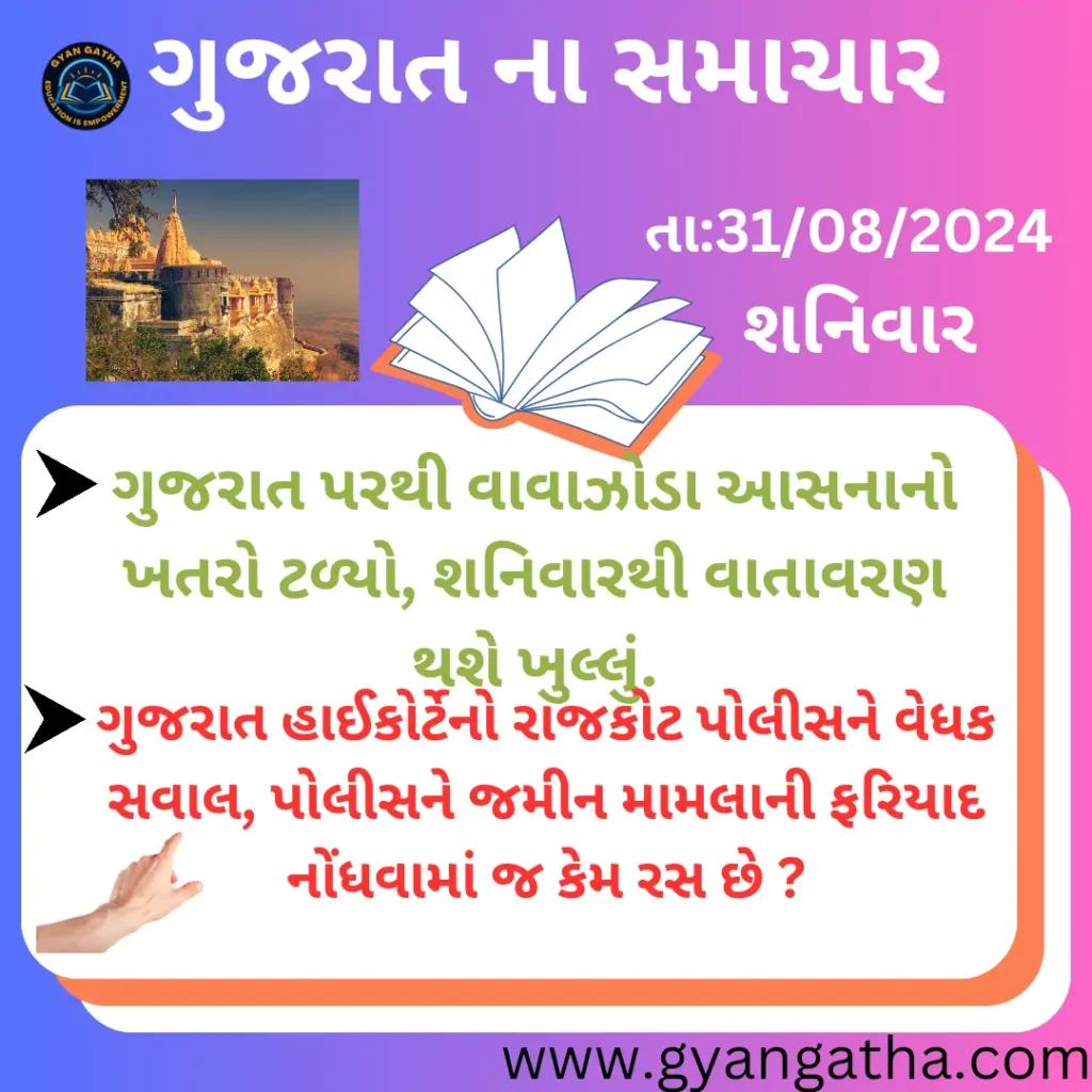 આજના સમાચાર