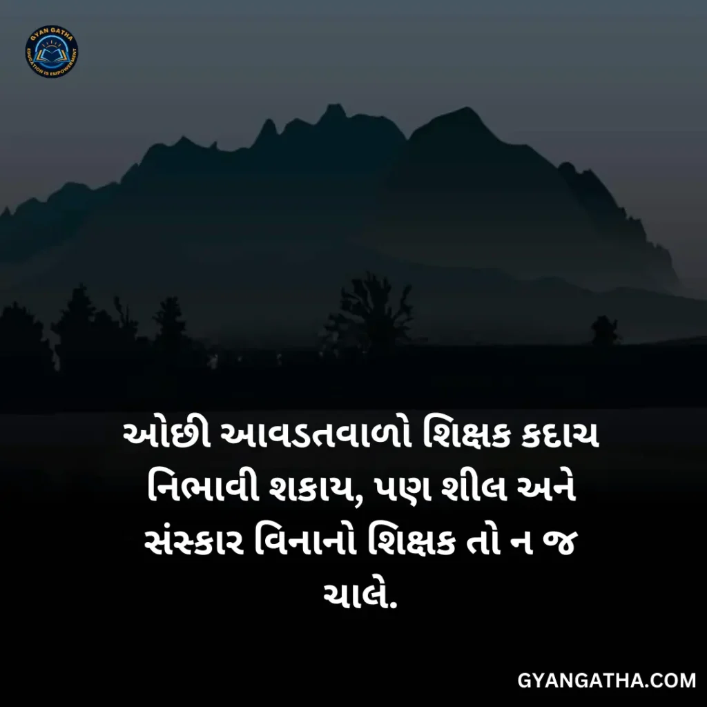 gujarati suvichar