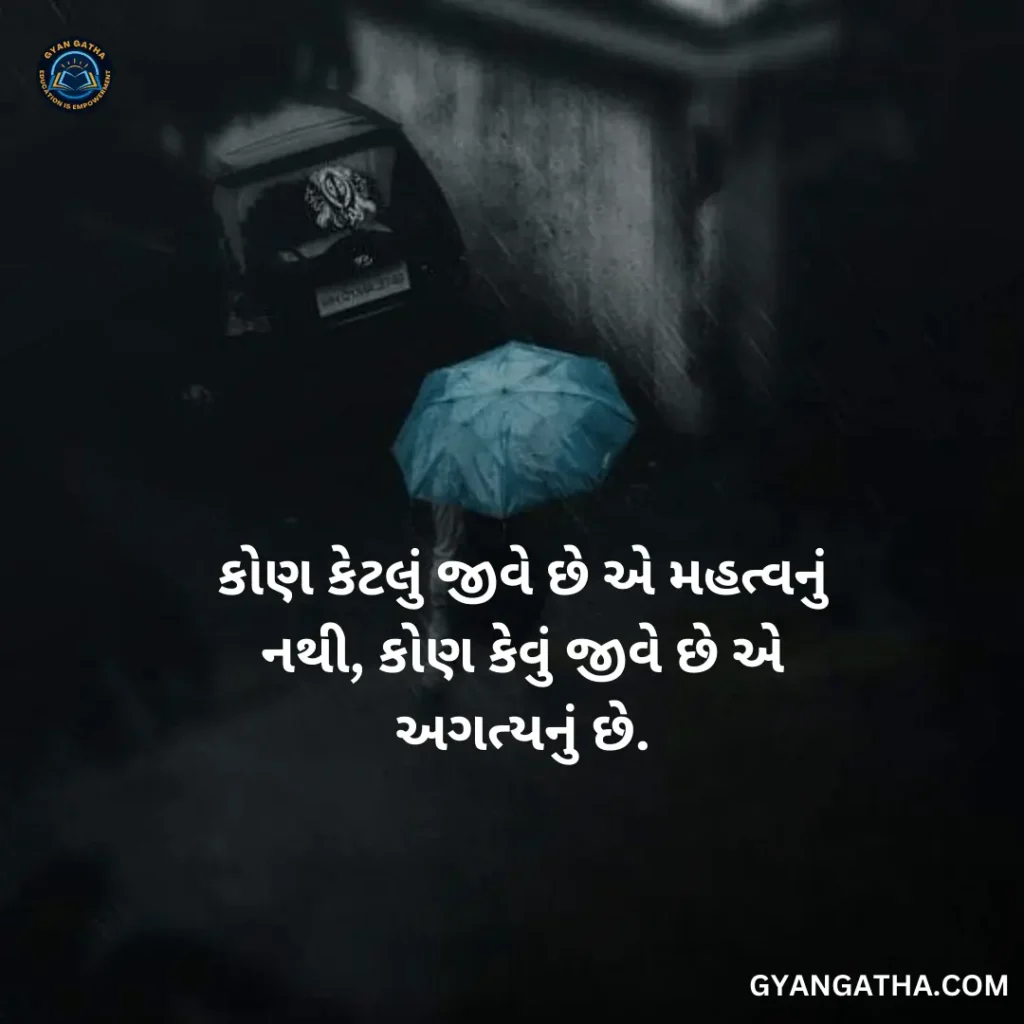 કોણ કેટલું જીવે છે એ મહત્વનું નથી, કોણ કેવું જીવે છે એ અગત્યનું છે