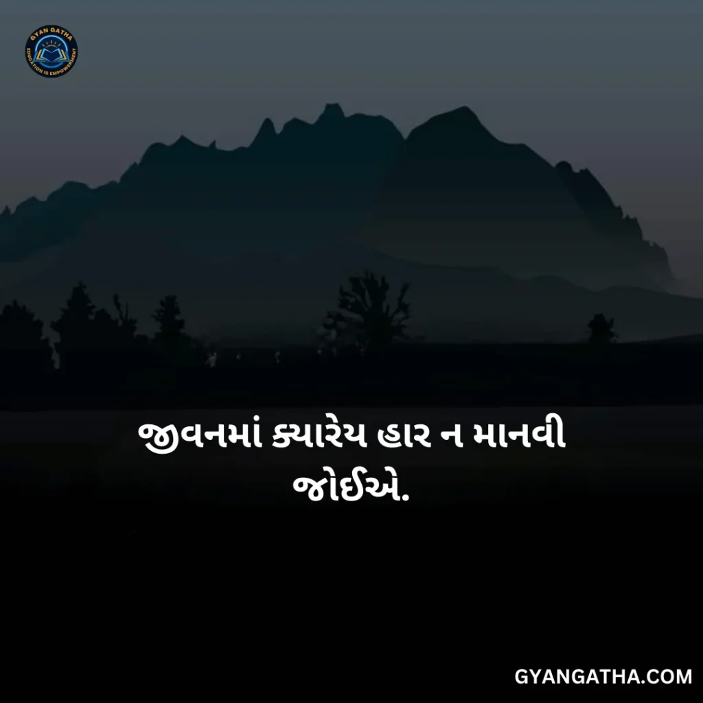 gujarati suvichar