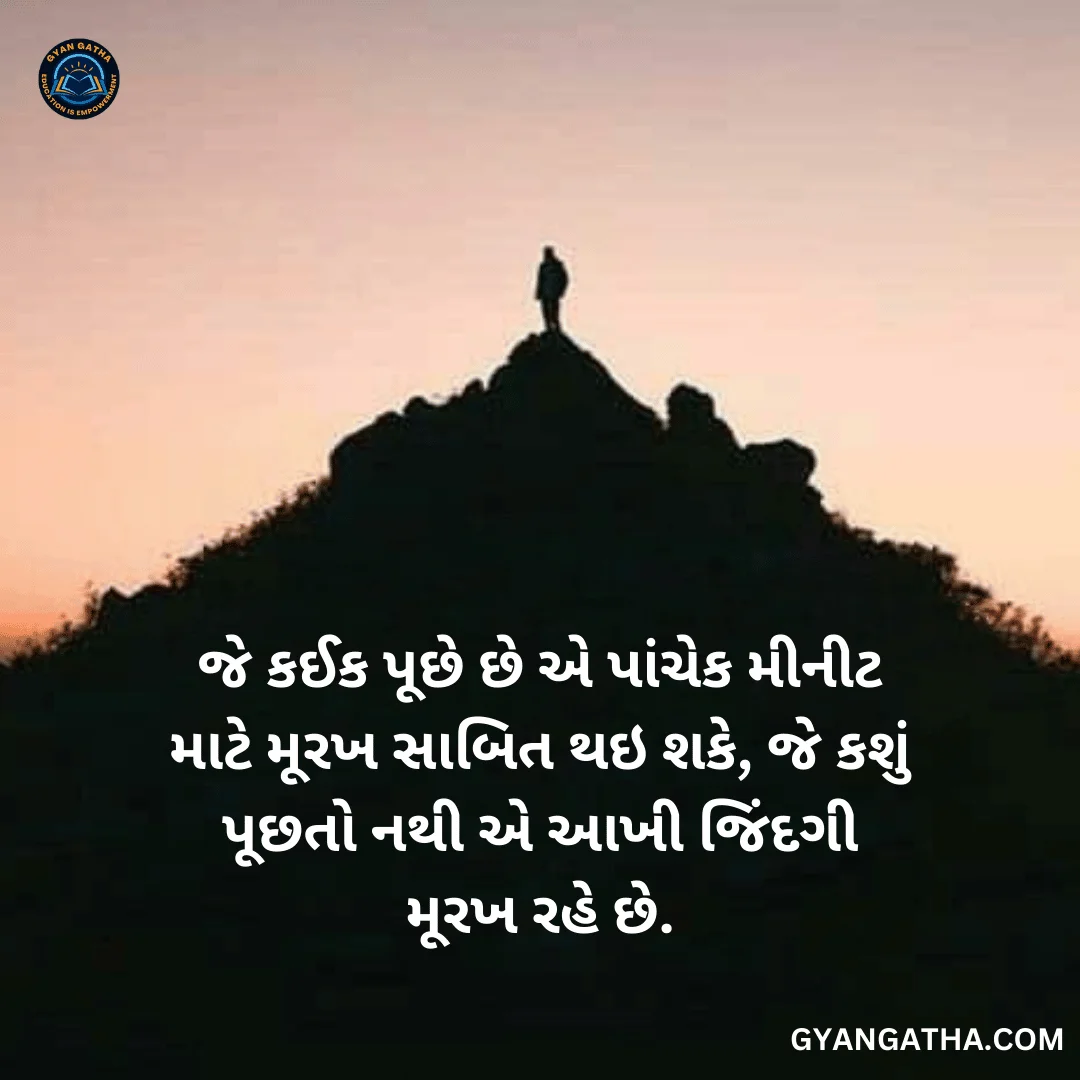 gujarati suvichar