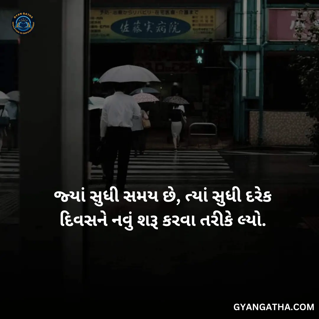 જ્યાં સુધી સમય છે, ત્યાં સુધી દરેક દિવસને નવું શરૂ કરવા તરીકે લ્યો