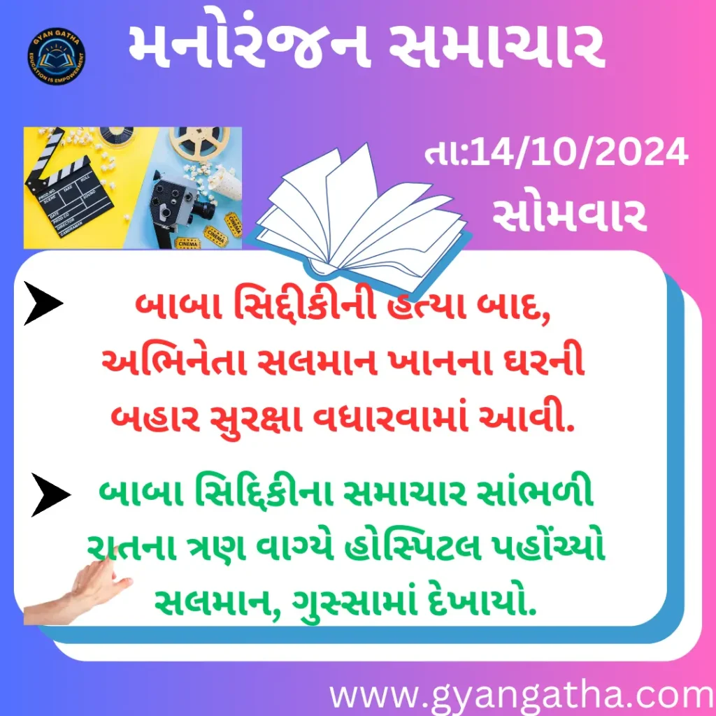 આજના સમાચાર