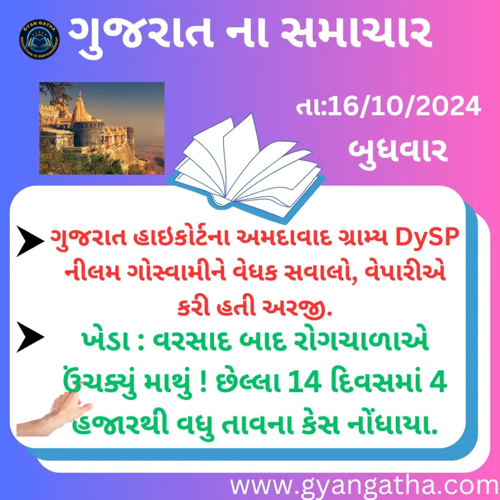 આજના સમાચાર