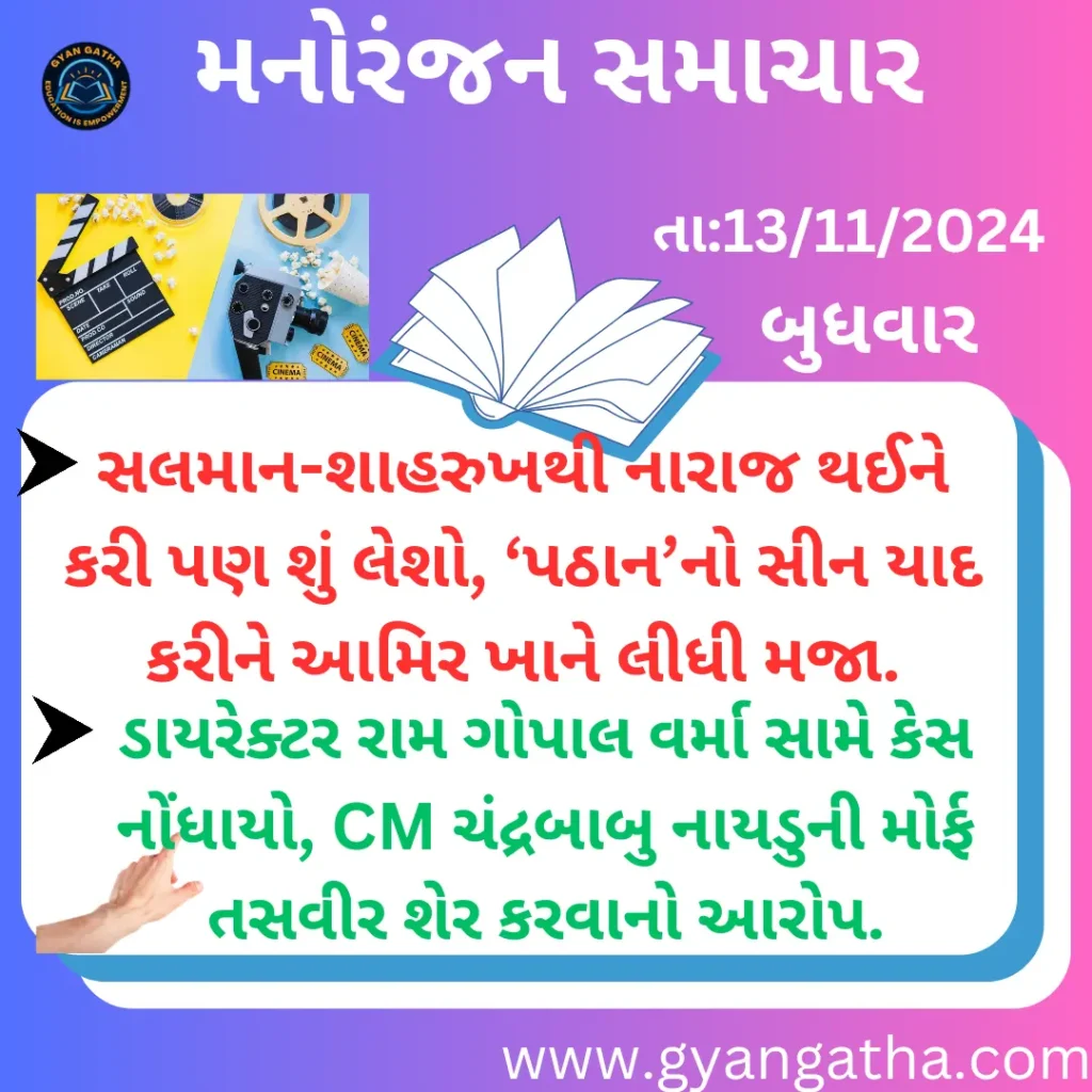 આજના સમાચાર