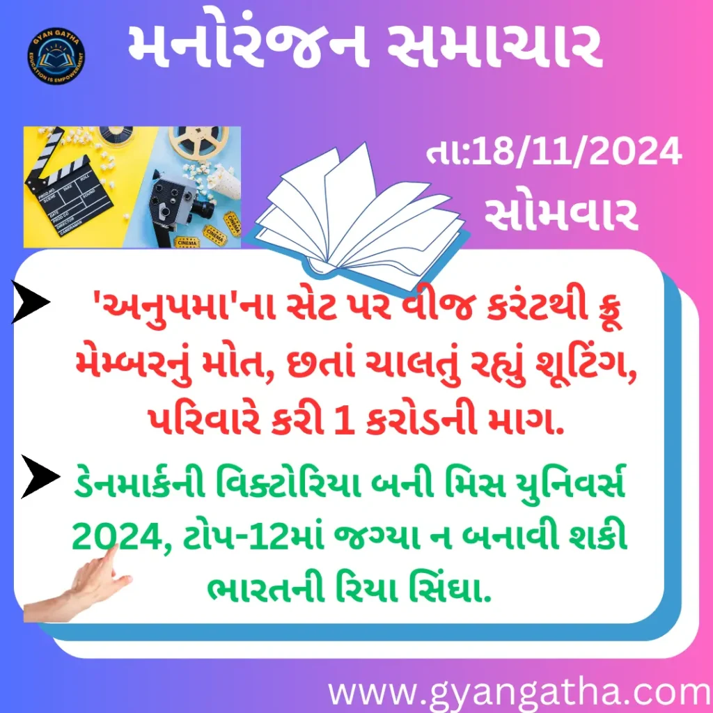 આજના સમાચાર