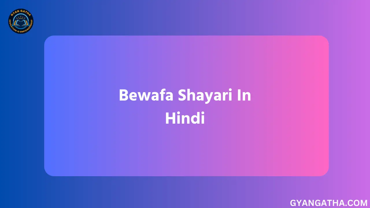 Bewafa Shayari In Hindi