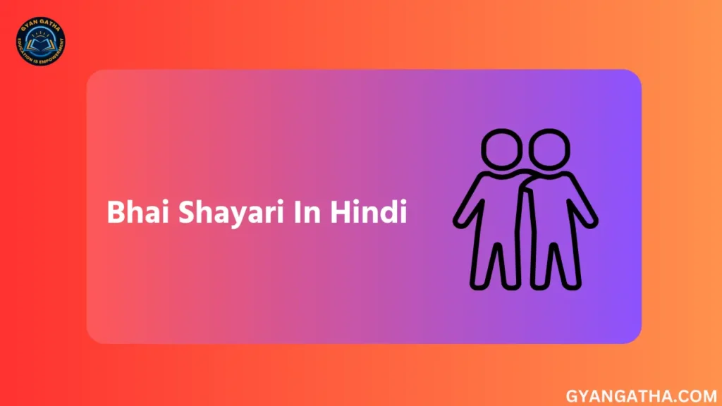 Bhai Shayari In Hindi
