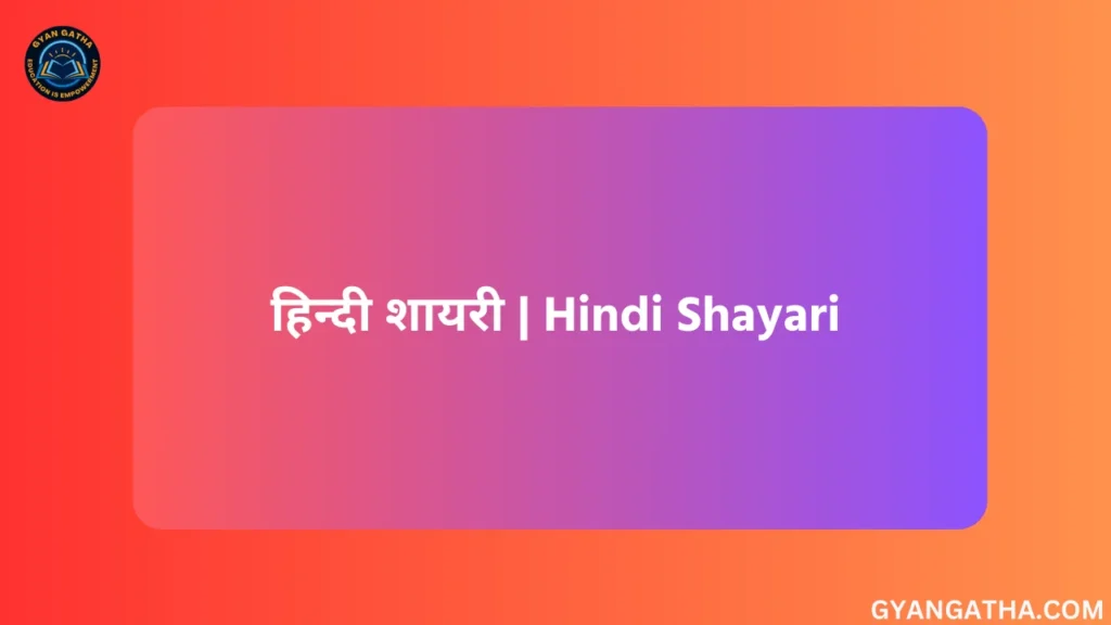 Hindi Shayari