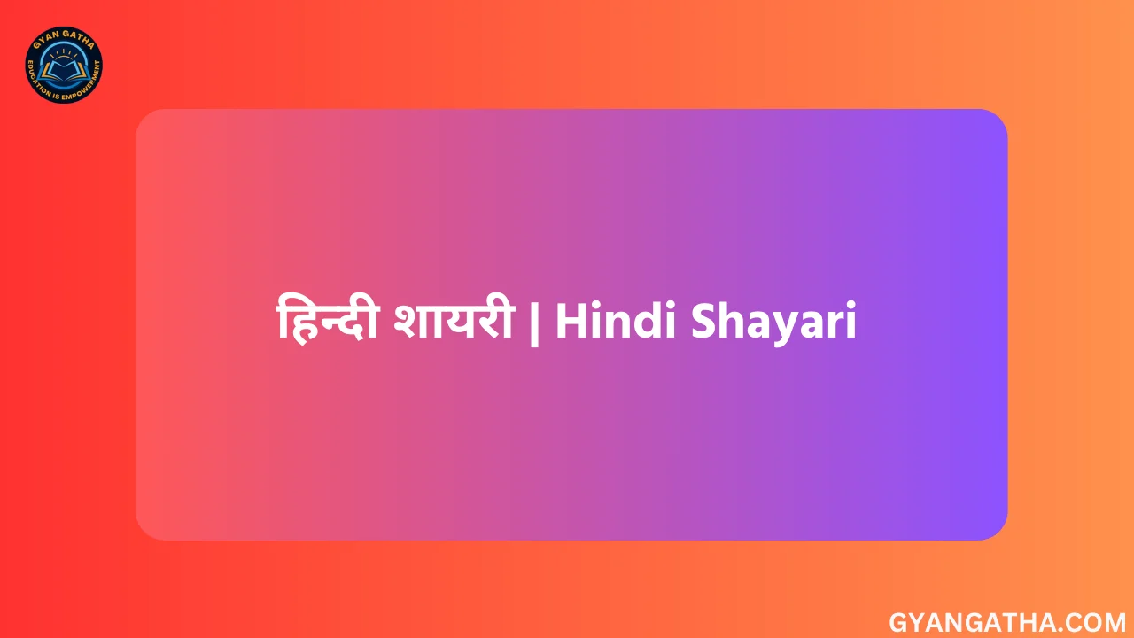 Hindi Shayari