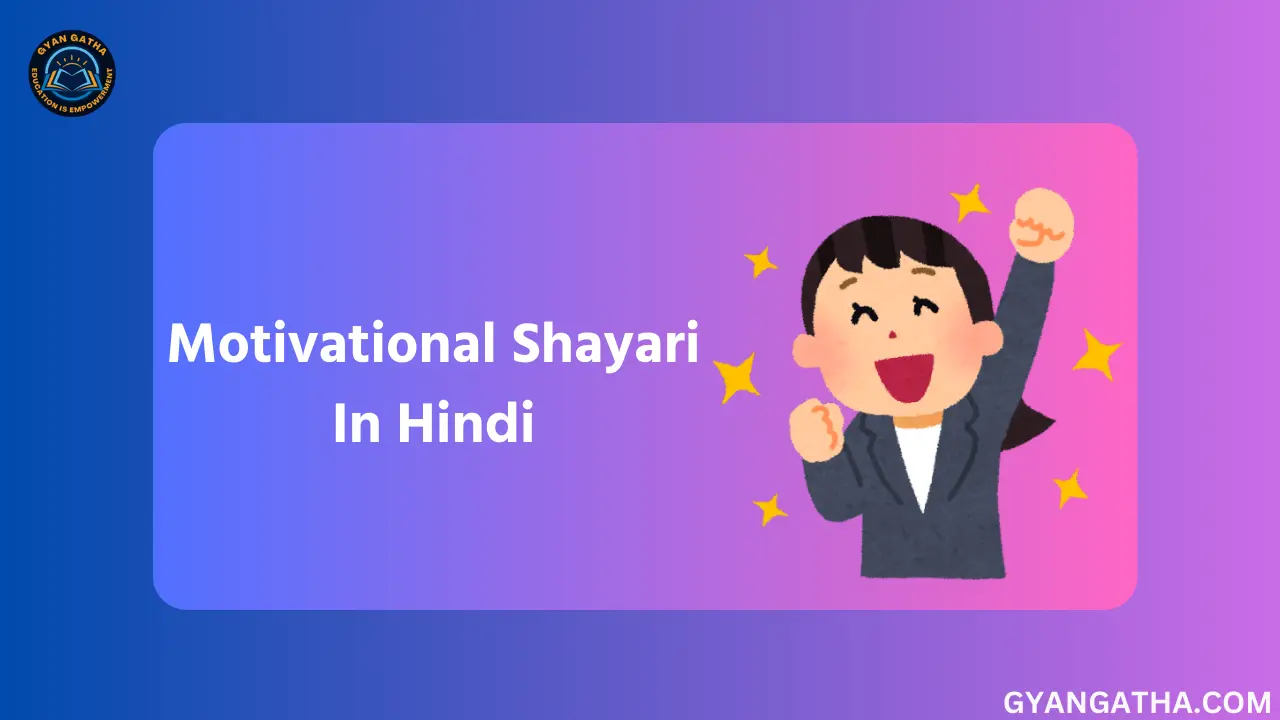 Motivational Shayari In Hindi