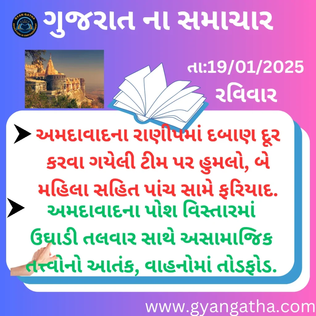 આજના સમાચાર