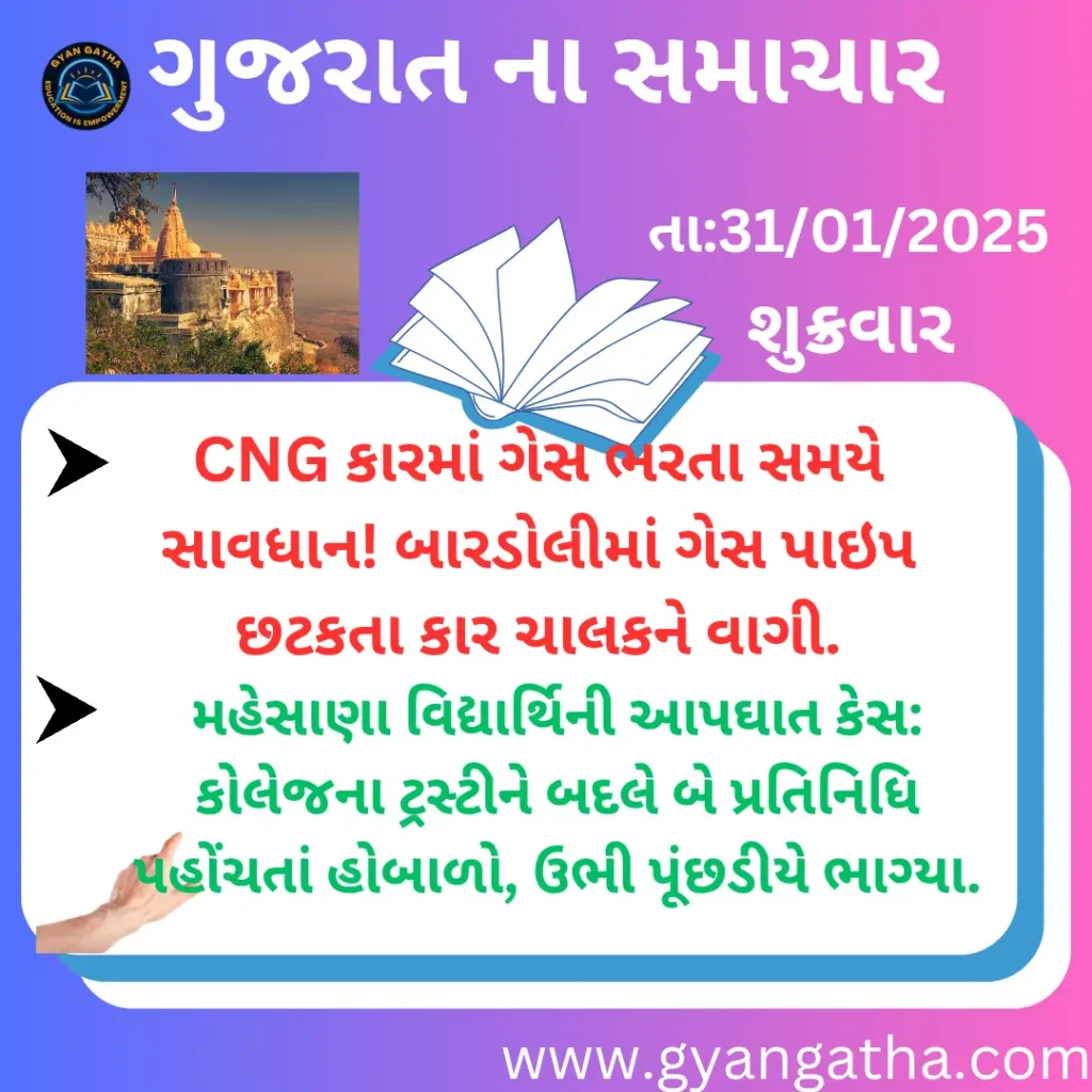 આજના સમાચાર