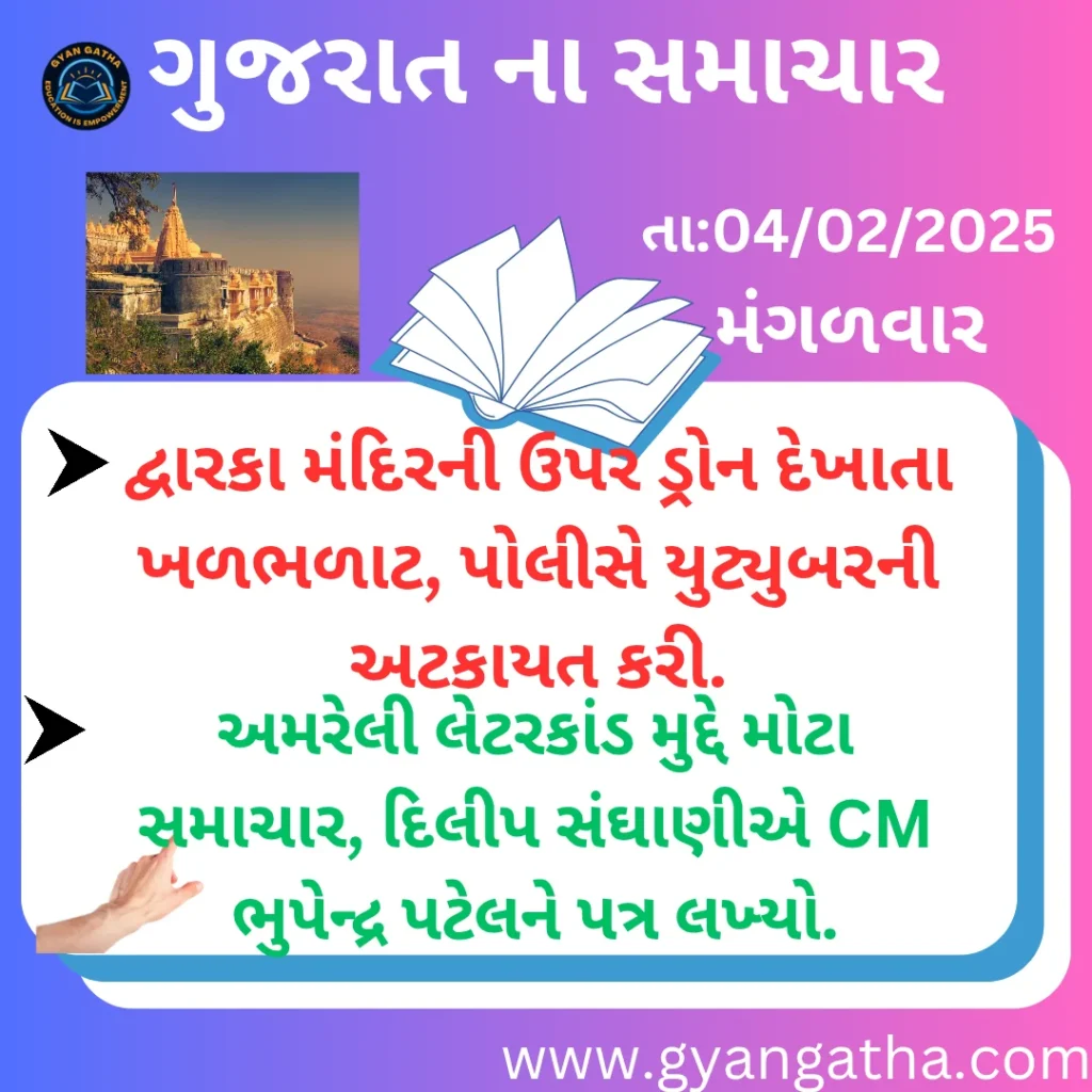 આજના સમાચાર